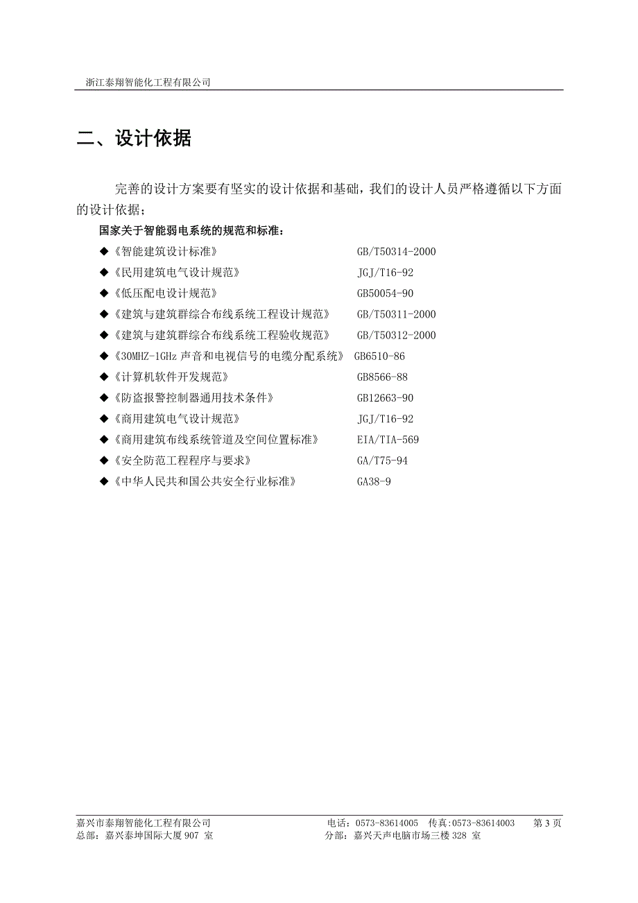 嘉兴市步云热电厂_第4页