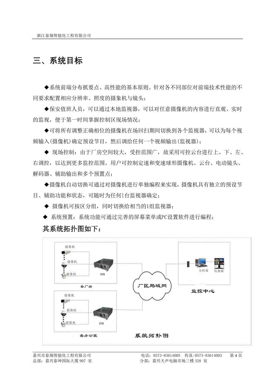 嘉兴市步云热电厂_第5页