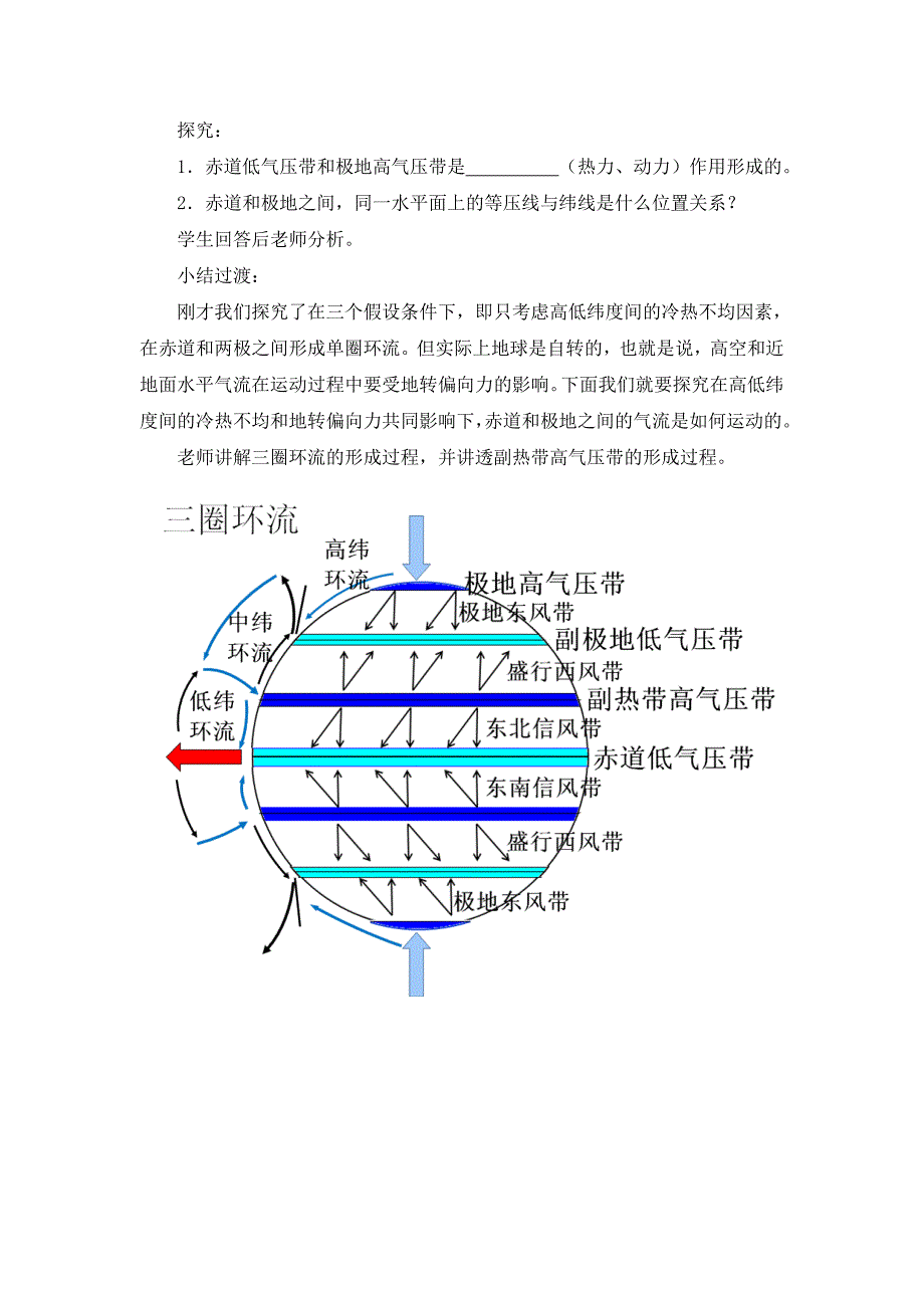 气压带和风带.doc_第2页