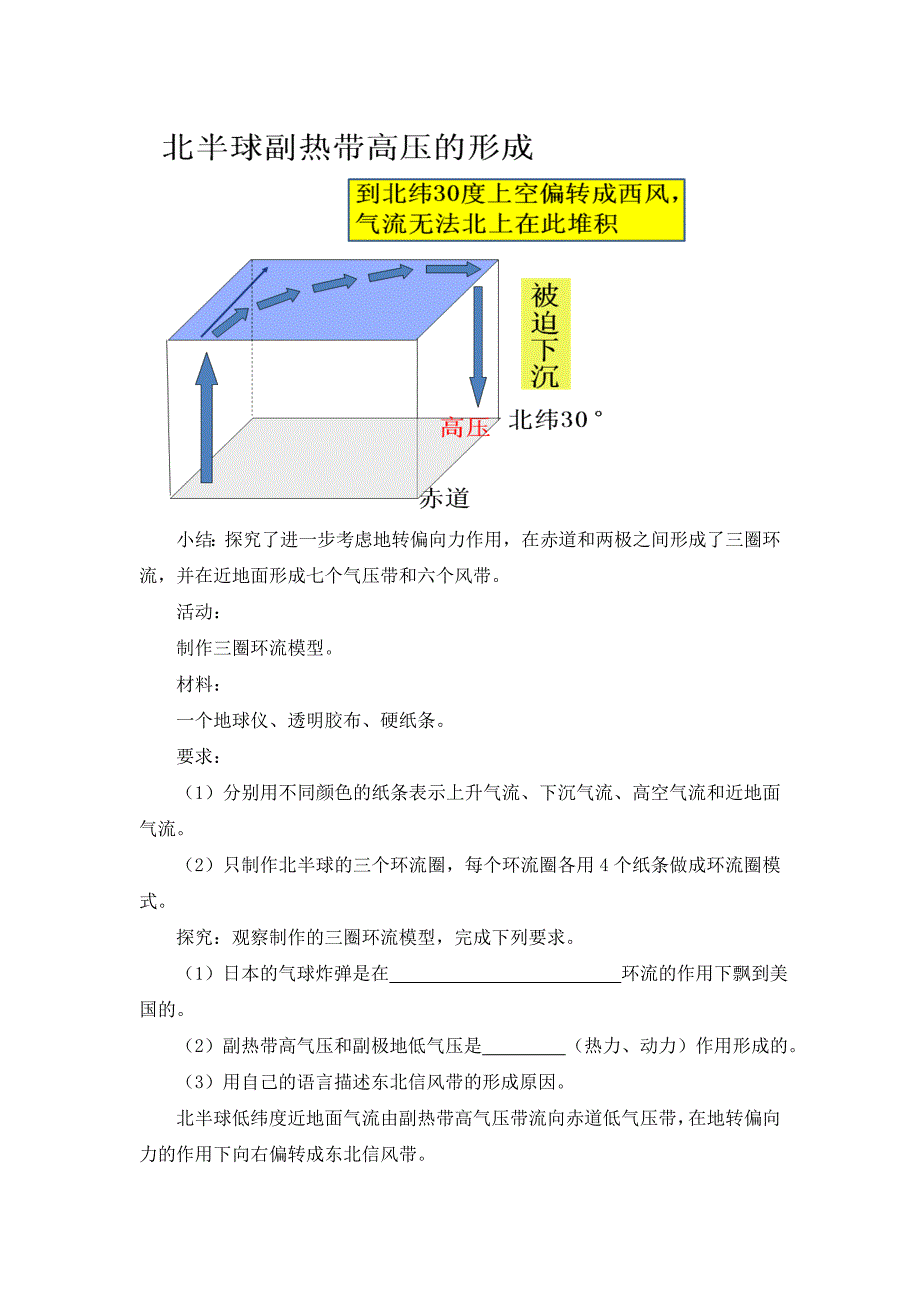 气压带和风带.doc_第3页