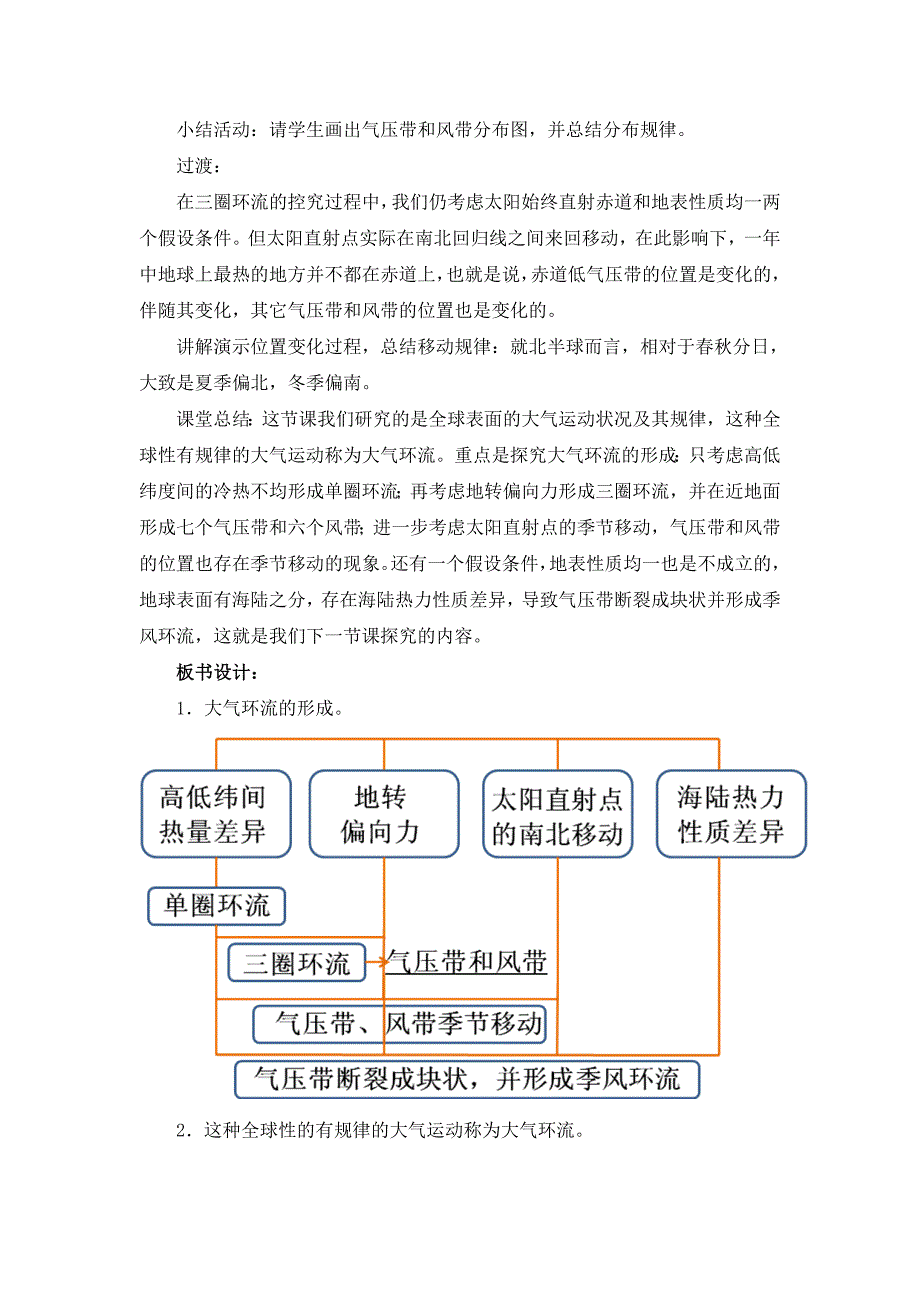 气压带和风带.doc_第4页