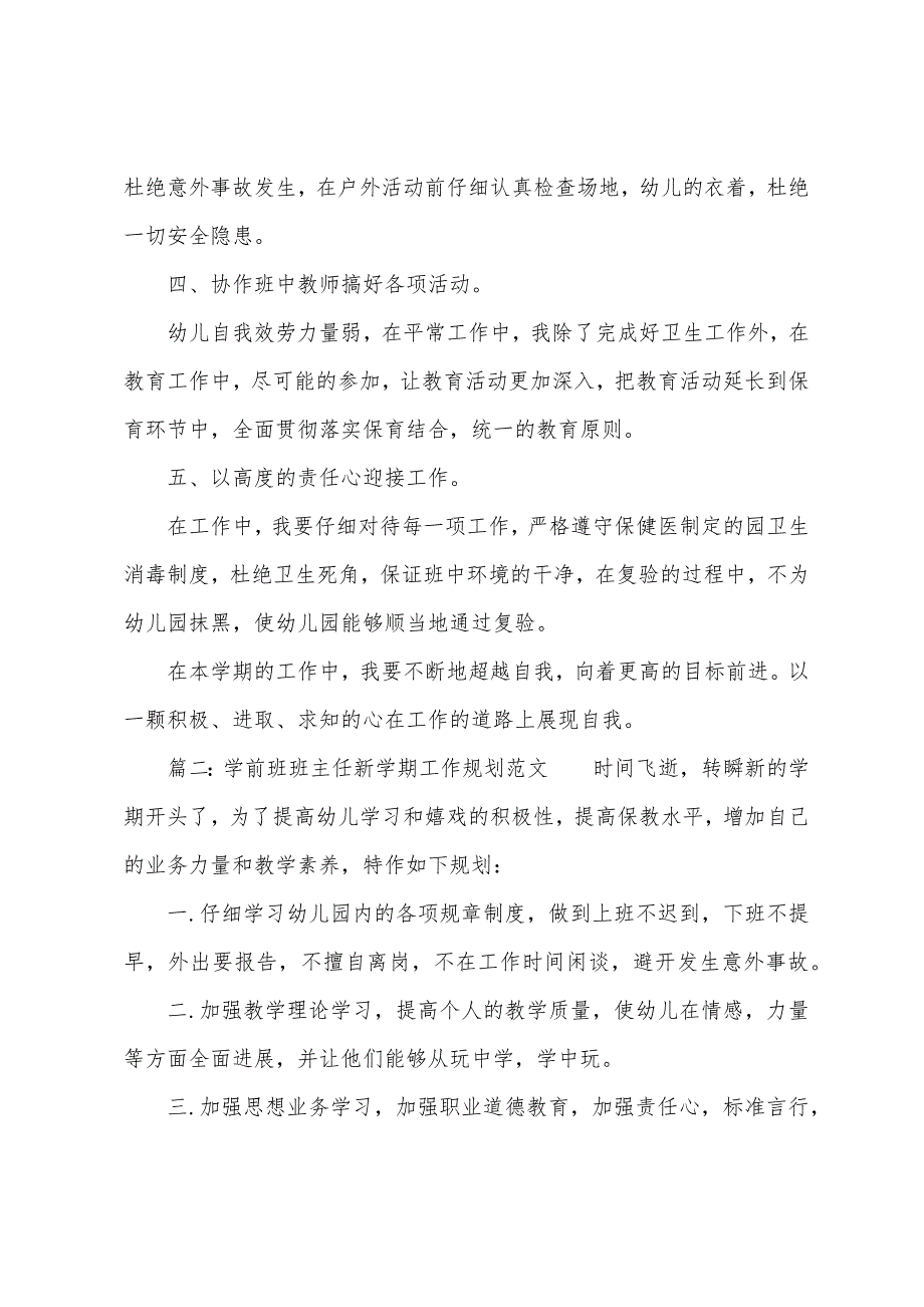 学前班班主任新学期工作计划范文.docx_第2页