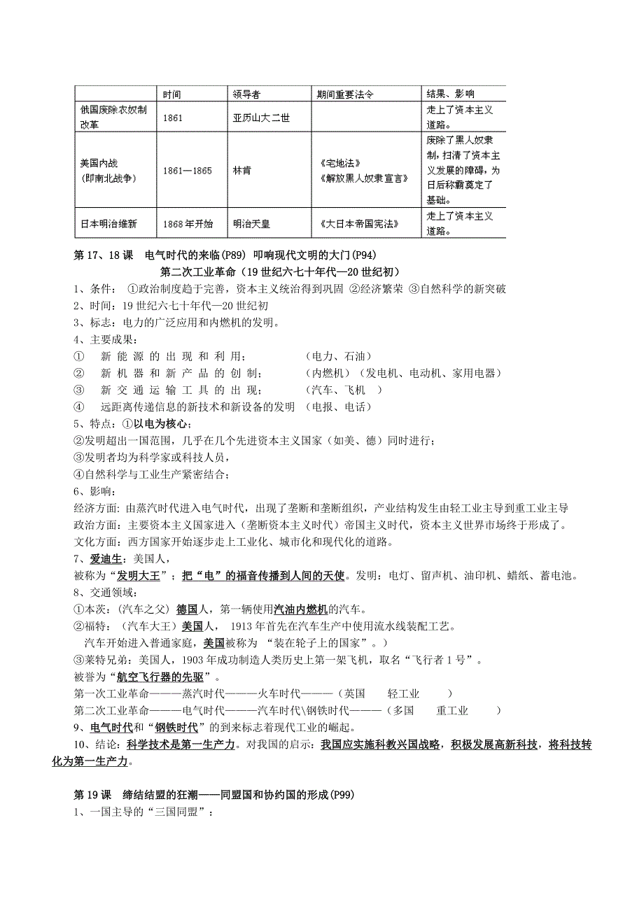 九年级历史上册复习提纲三.doc_第3页