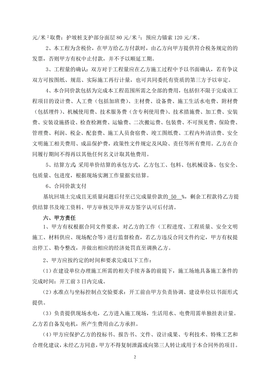 汇雅风尚项目基坑支护施工合同最终稿.doc_第3页