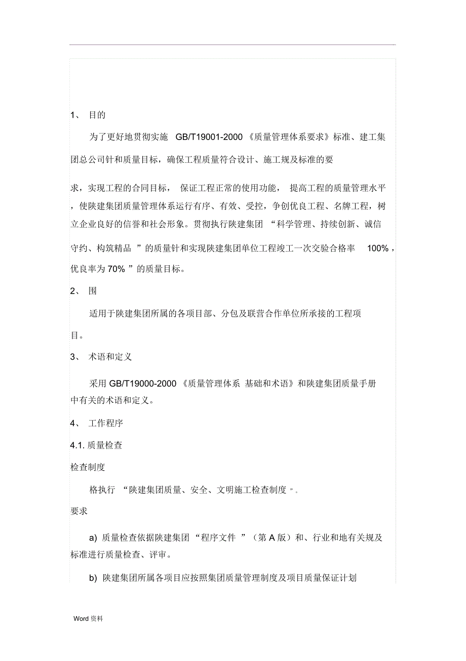 工程质量管理手册_第3页