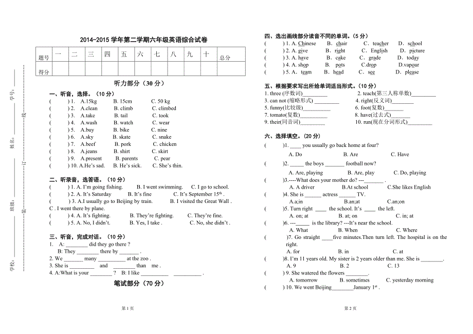 六复习试卷英语_第1页