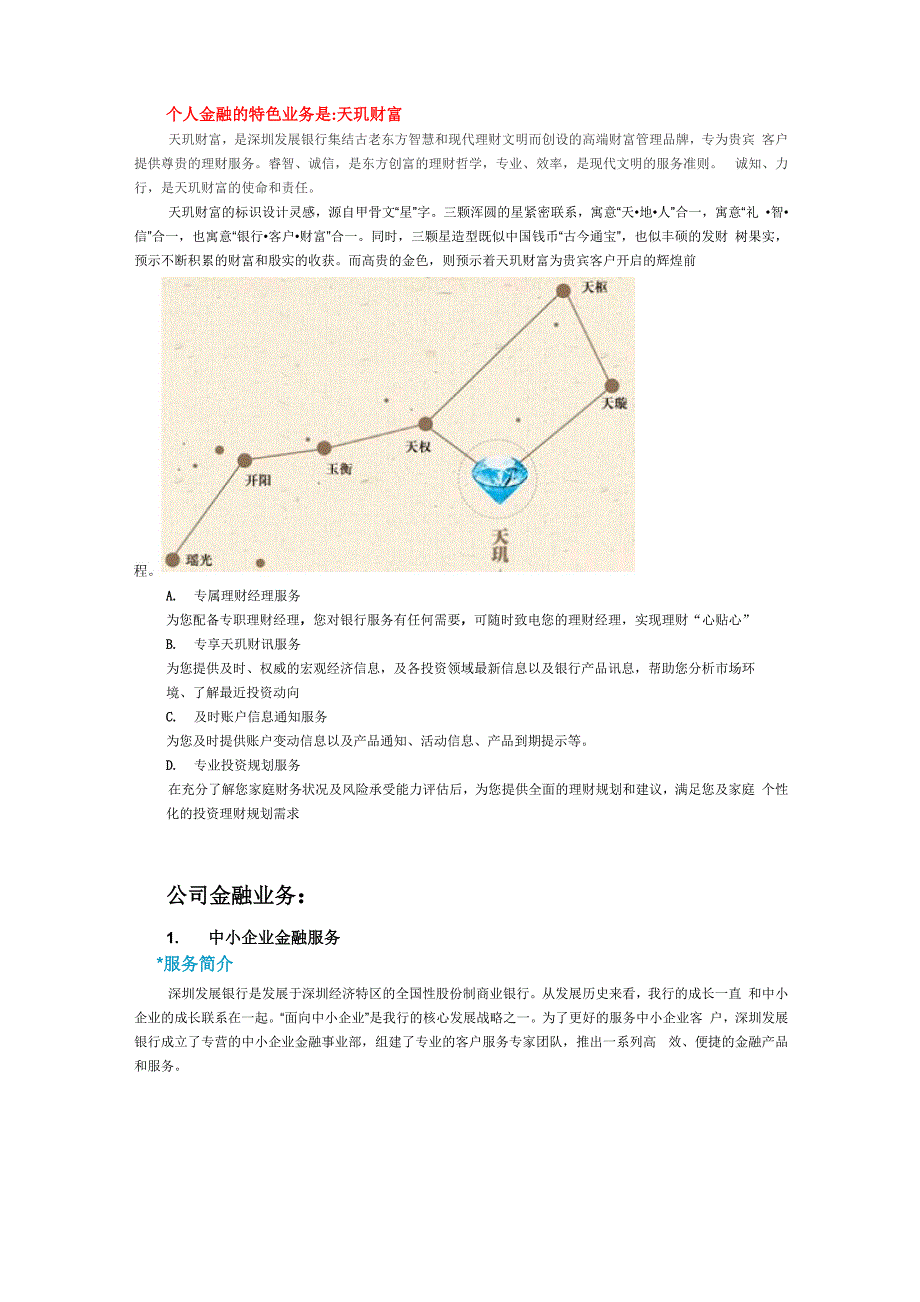 深圳发展银行的主要业务_第3页