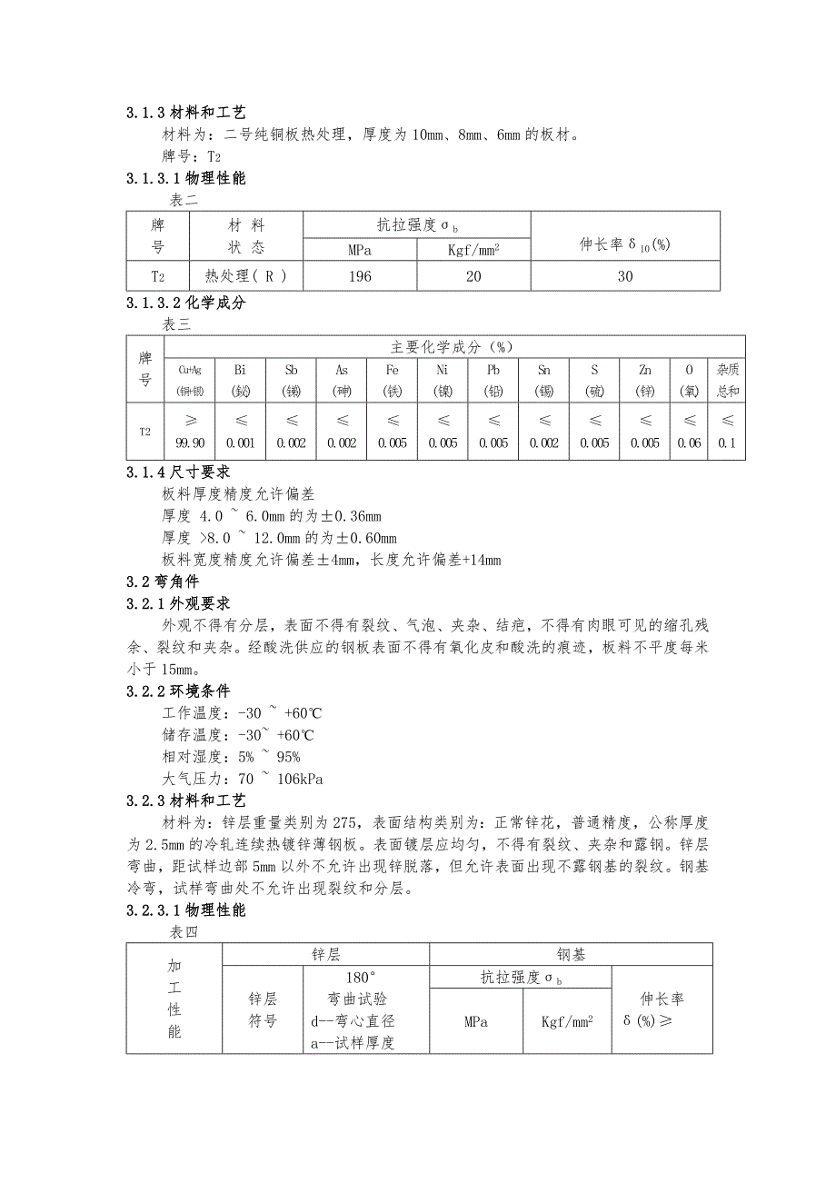 接地铜牌、铜鼻子技术规范_第2页