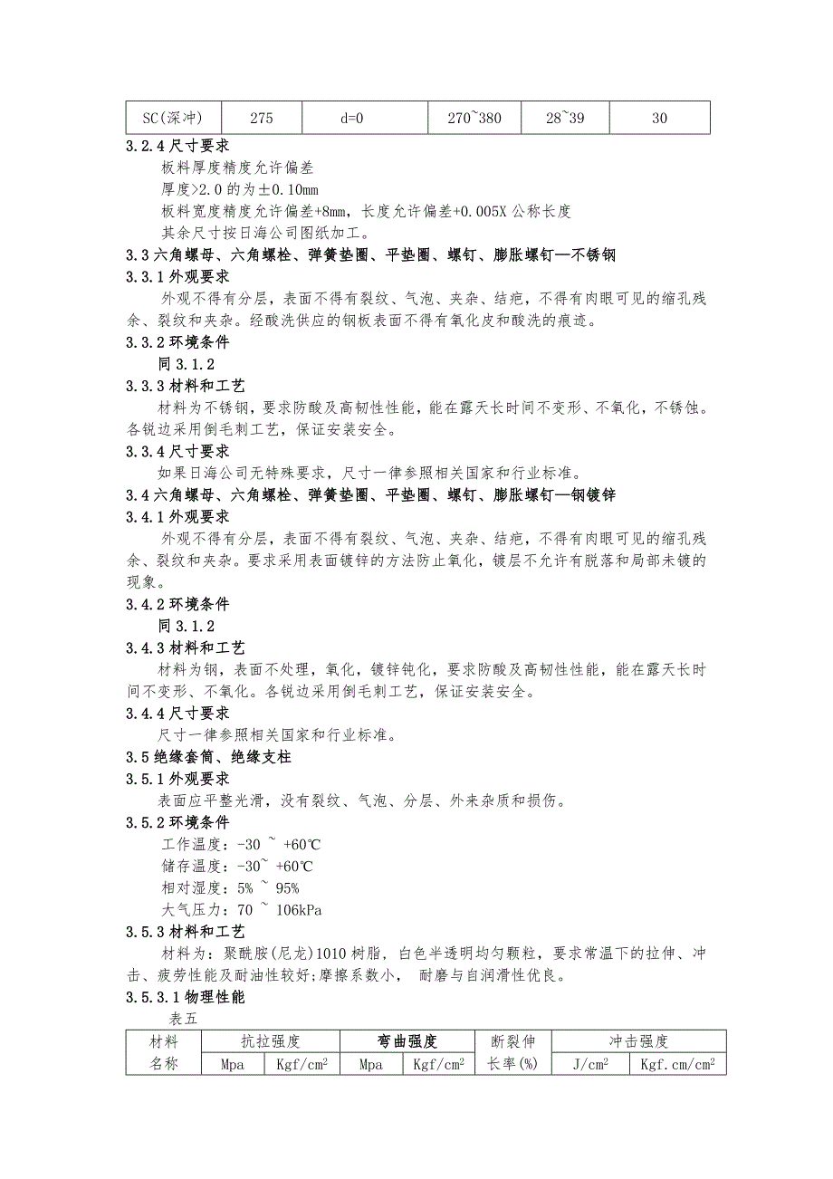 接地铜牌、铜鼻子技术规范_第3页