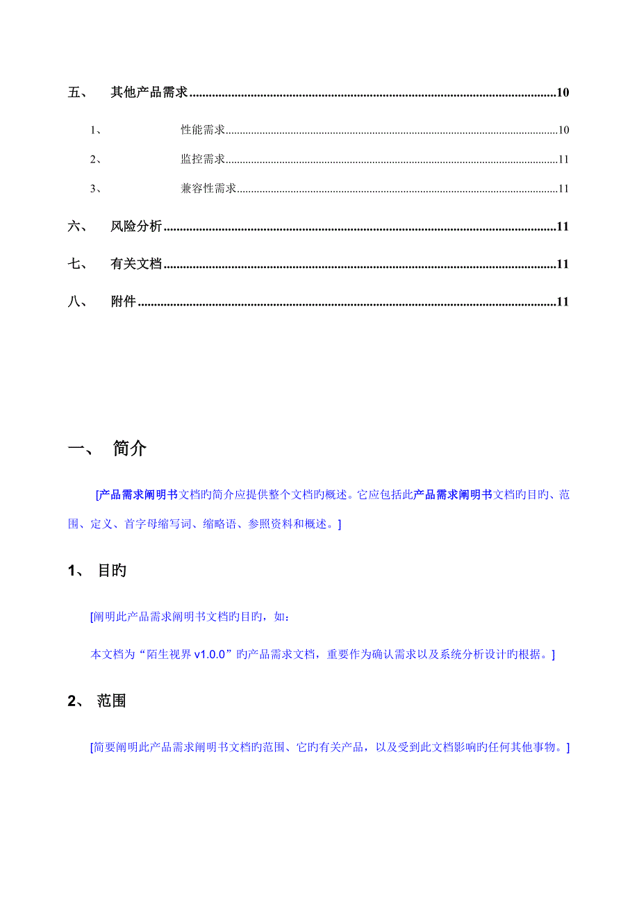 产品需求说明书模板_第4页