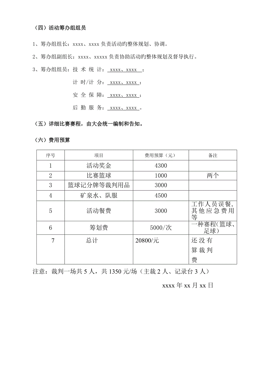 五人篮球比赛策划方案_第5页