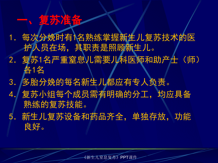 新生儿窒息复苏PPT课件课件_第3页