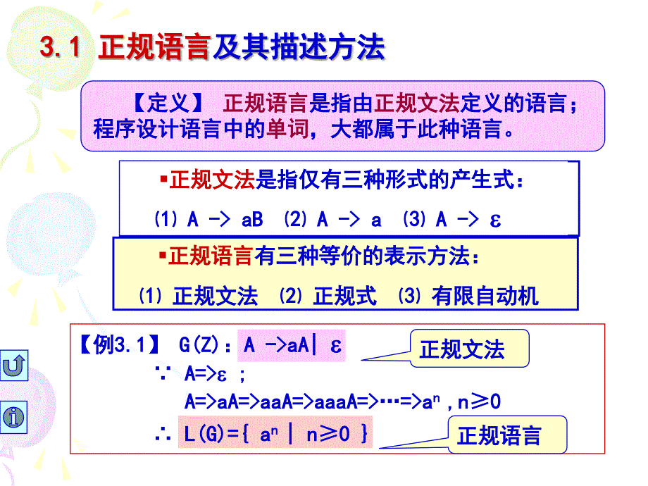 编译原理：第三章自动机基础(1)_第2页