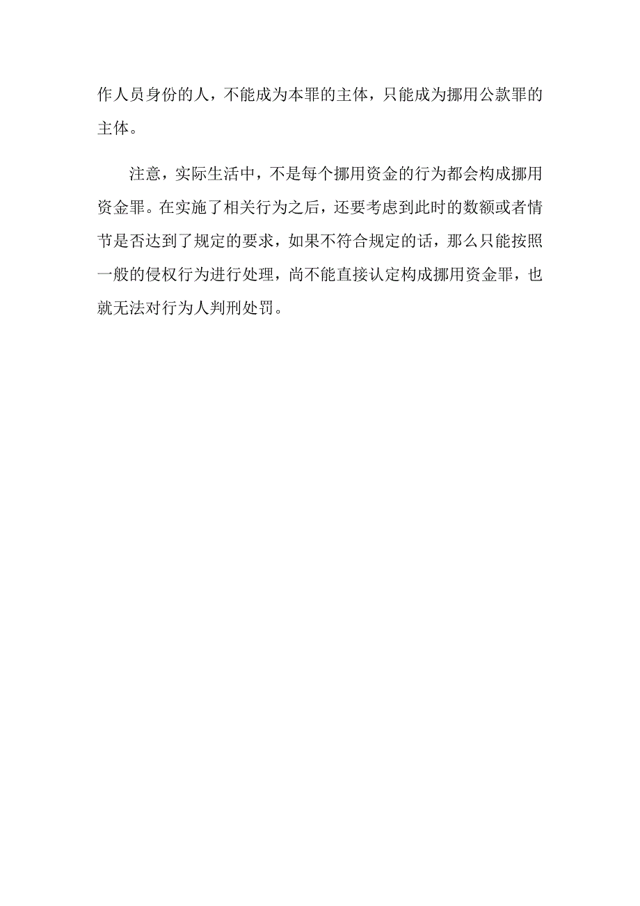 挪用资金最高可以判多少年_第3页