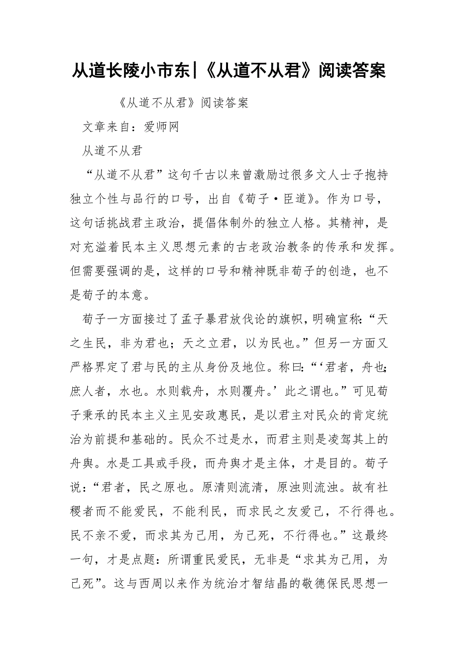 从道长陵小市东-《从道不从君》阅读答案.docx_第1页