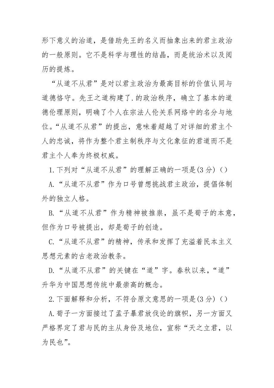 从道长陵小市东-《从道不从君》阅读答案.docx_第3页