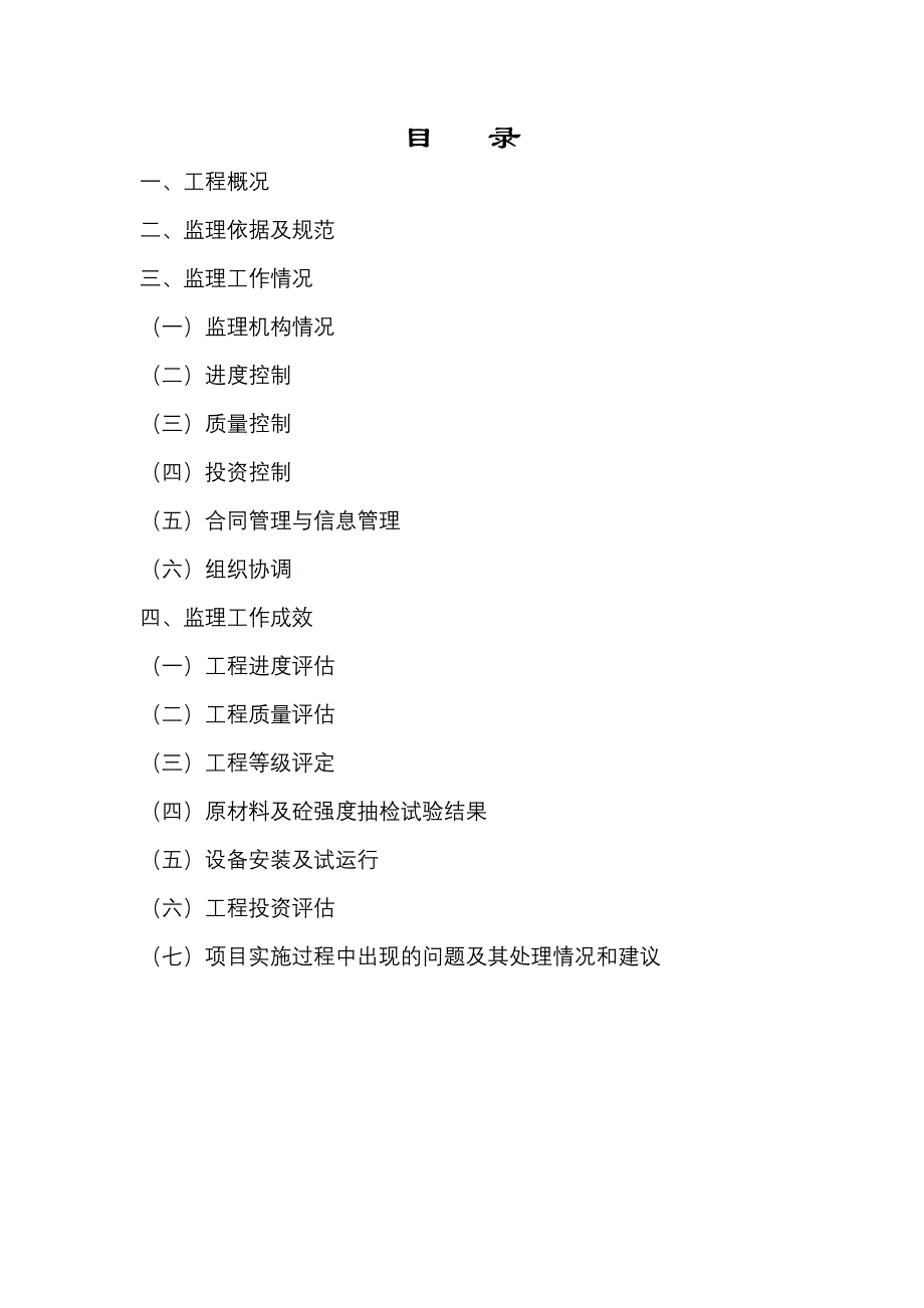 基本农田土地整理项目工作总结_第2页