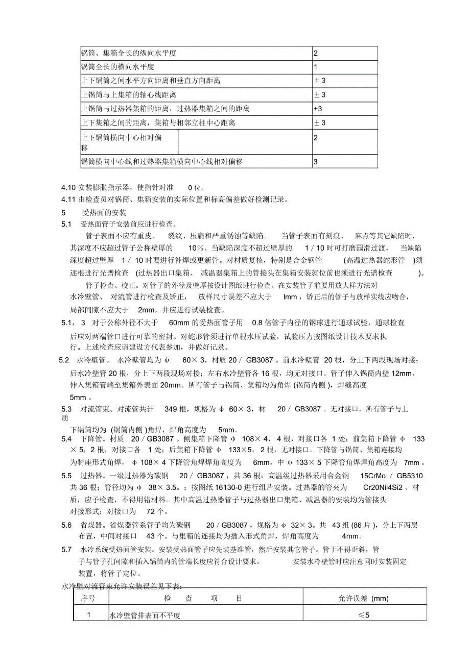 SHS20锅炉安装方案讲解学习_第5页