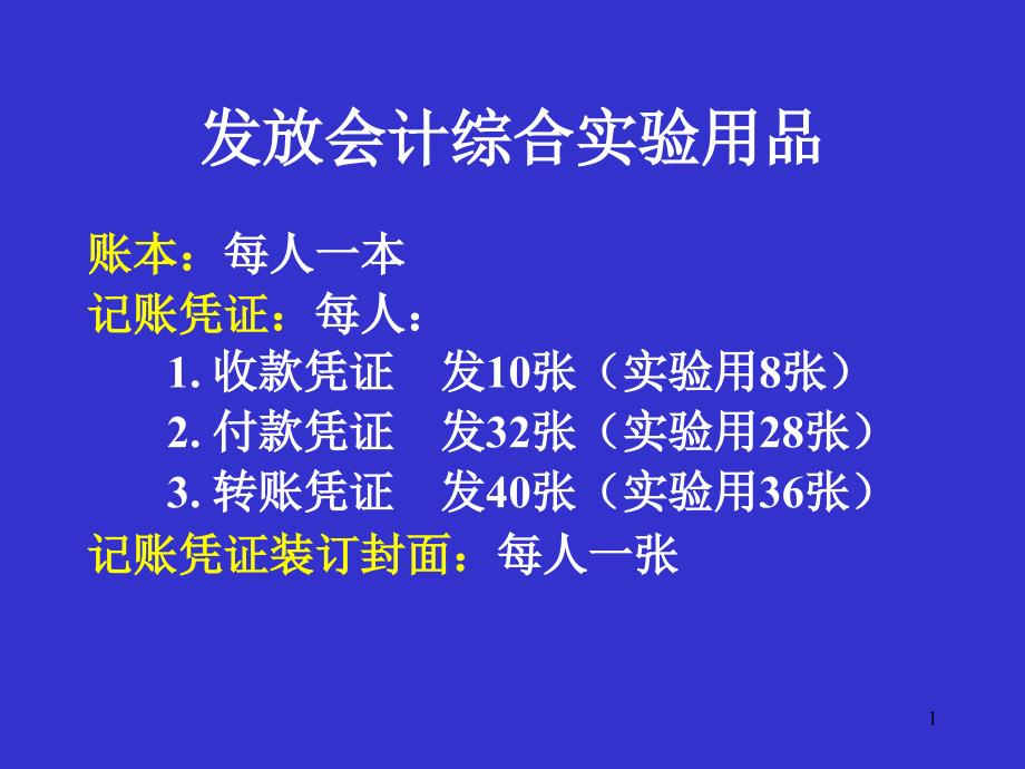 记账凭证填制参考答案(全部)课件_第1页