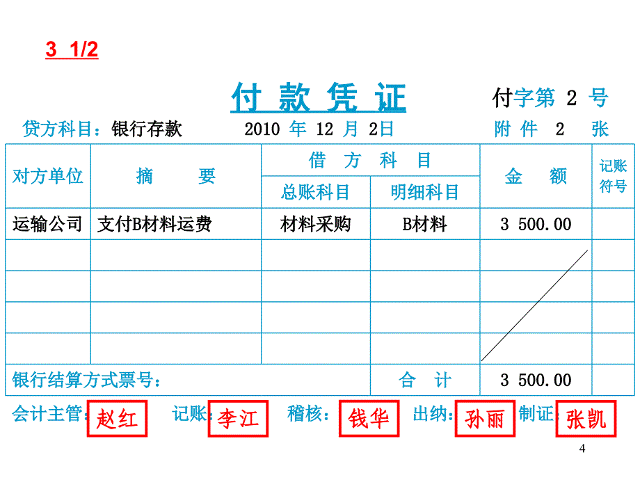 记账凭证填制参考答案(全部)课件_第4页