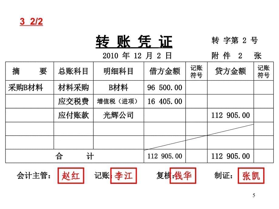 记账凭证填制参考答案(全部)课件_第5页