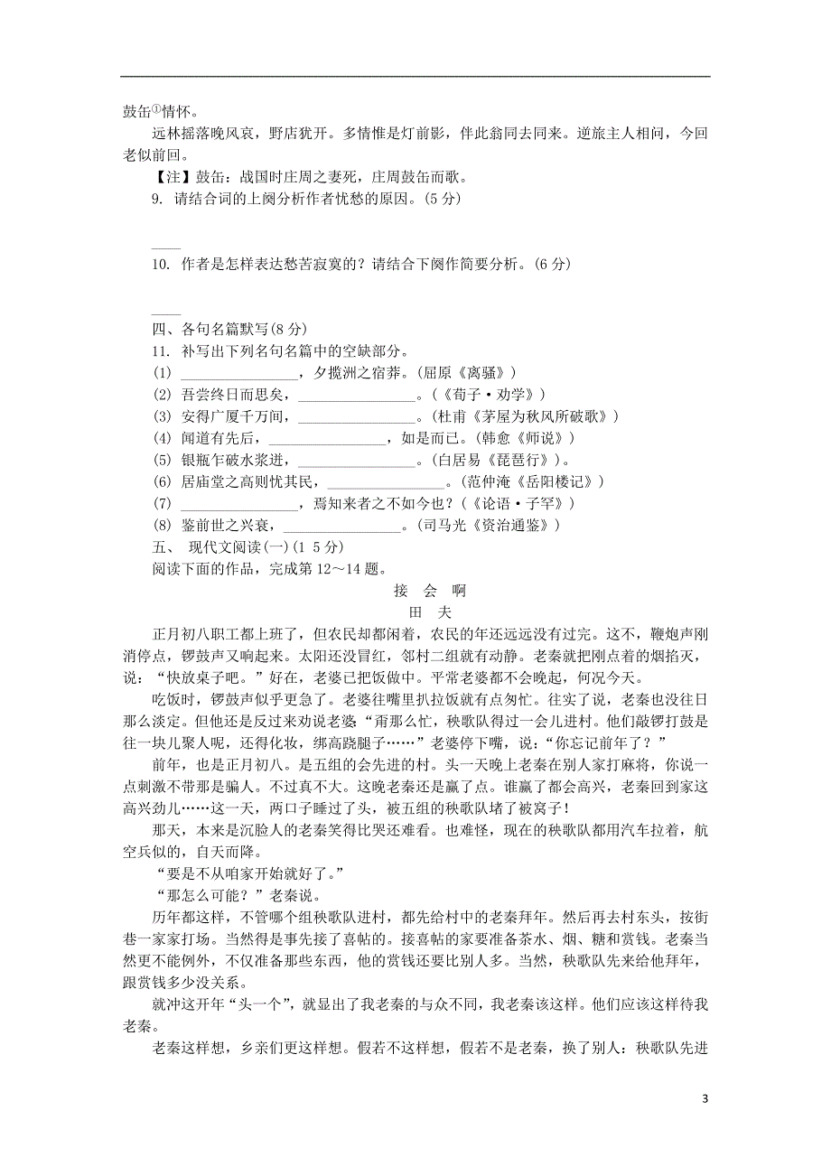 江苏省苏州市2020届高三语文上学期期末考试试题_第3页