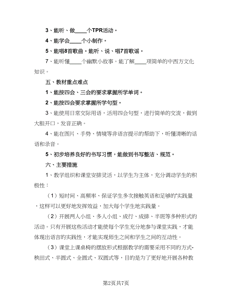 6年级下册的英语教学计划范文（四篇）.doc_第2页