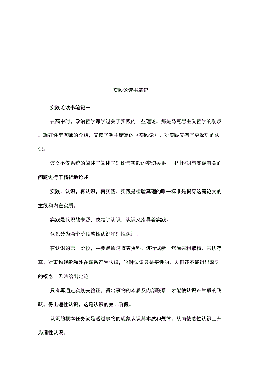 实践论读书笔记_第1页