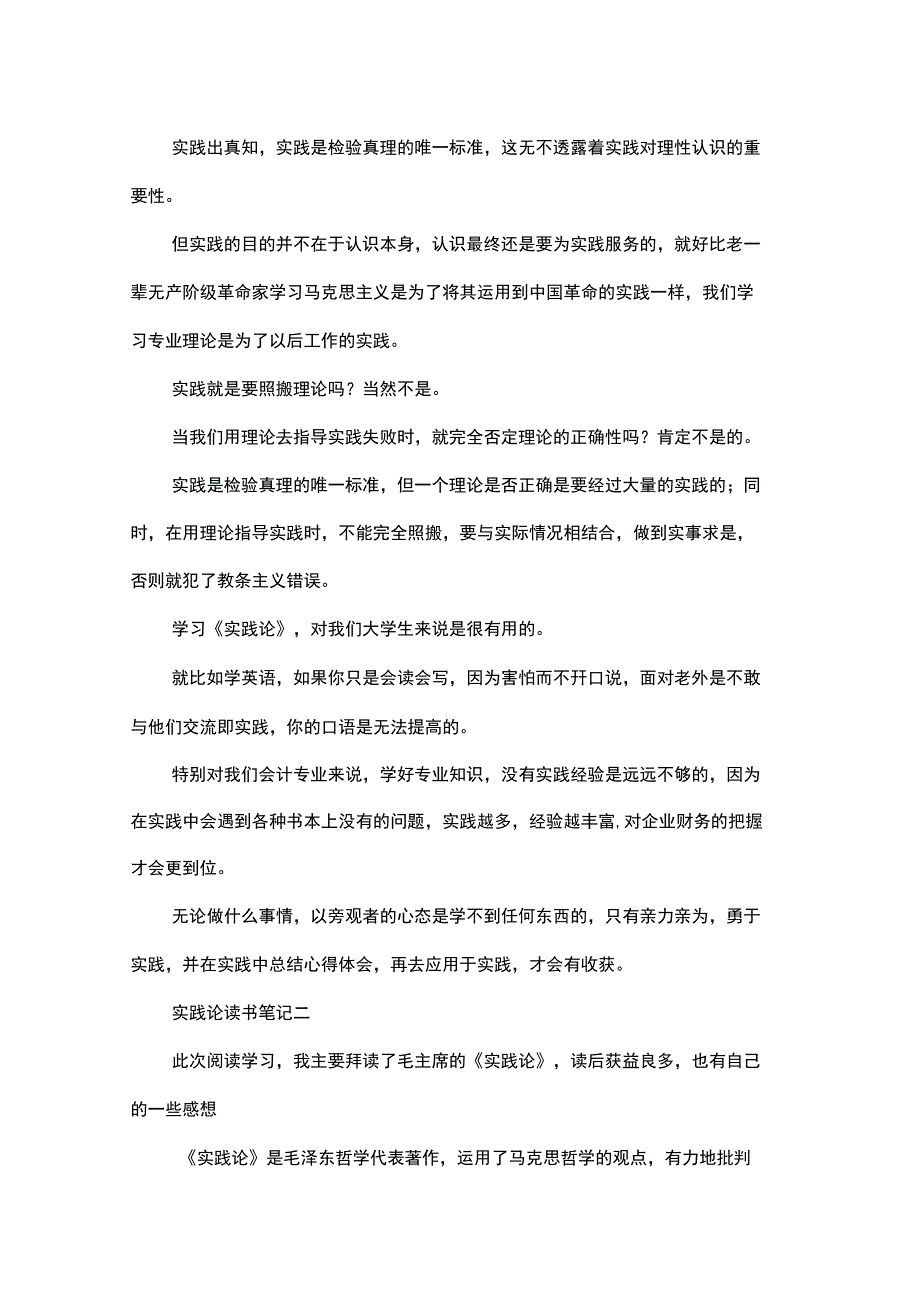 实践论读书笔记_第2页