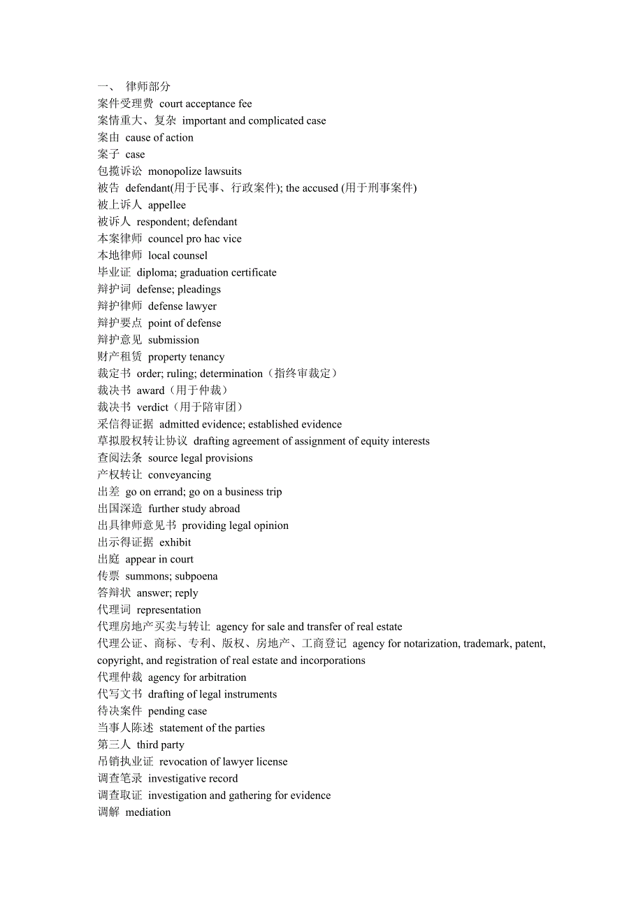 法律英语专业术语大全_第1页