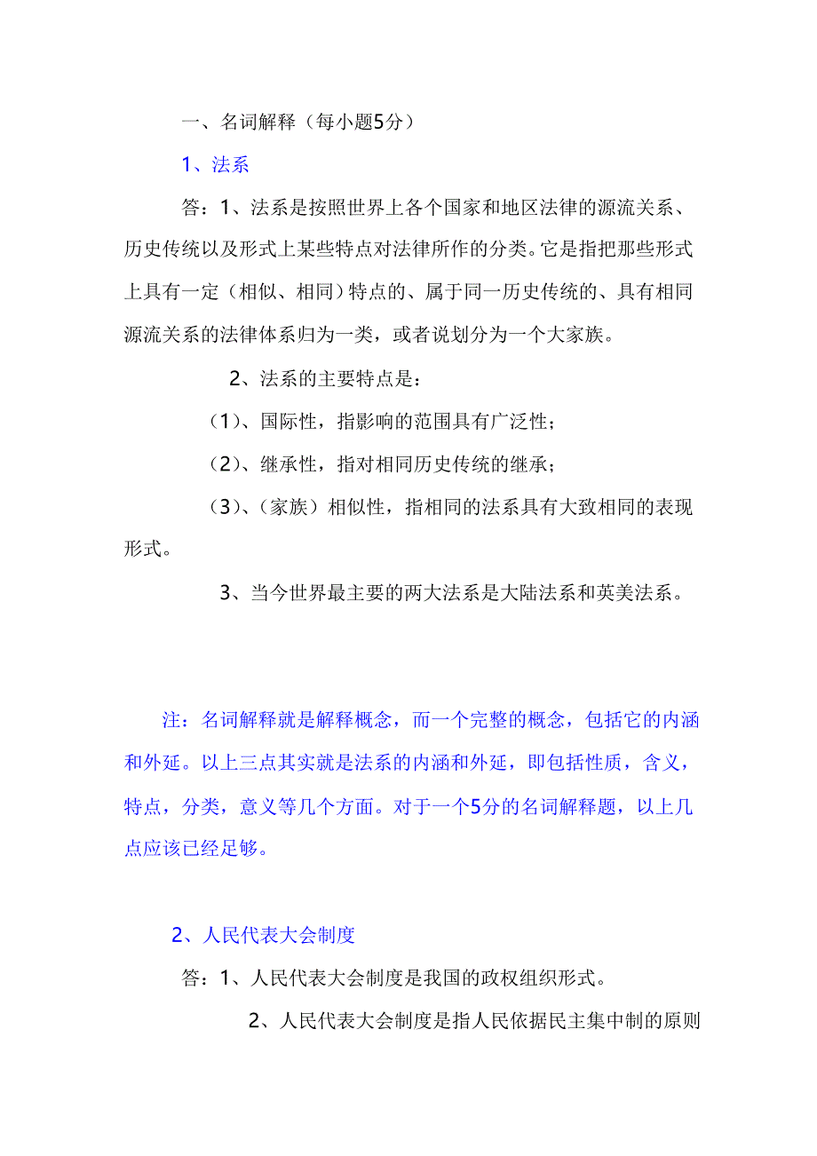 考研专业课答题技巧.doc_第3页