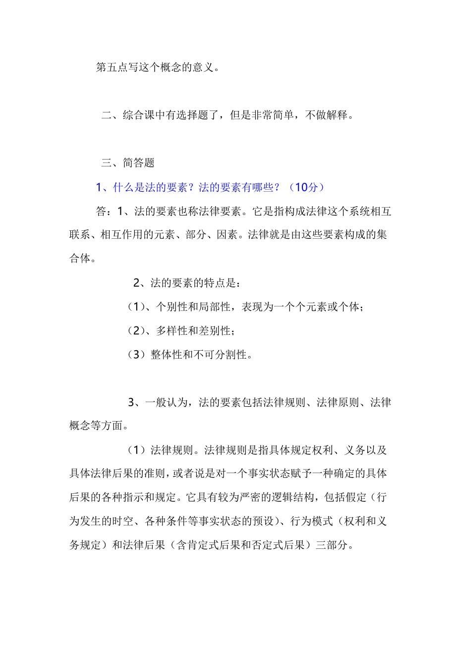 考研专业课答题技巧.doc_第5页