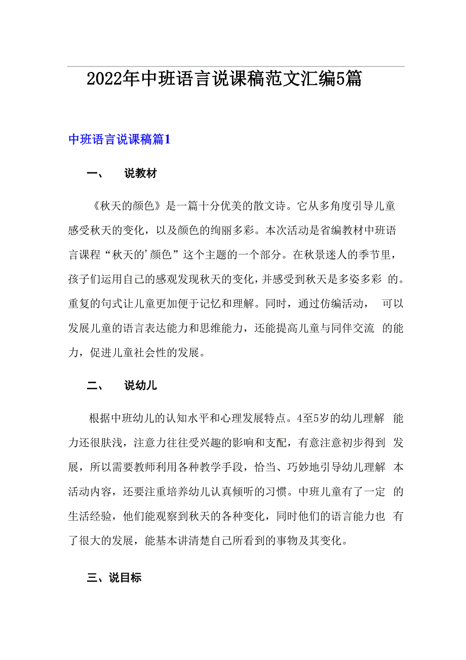 2022年中班语言说课稿范文汇编5篇_第1页