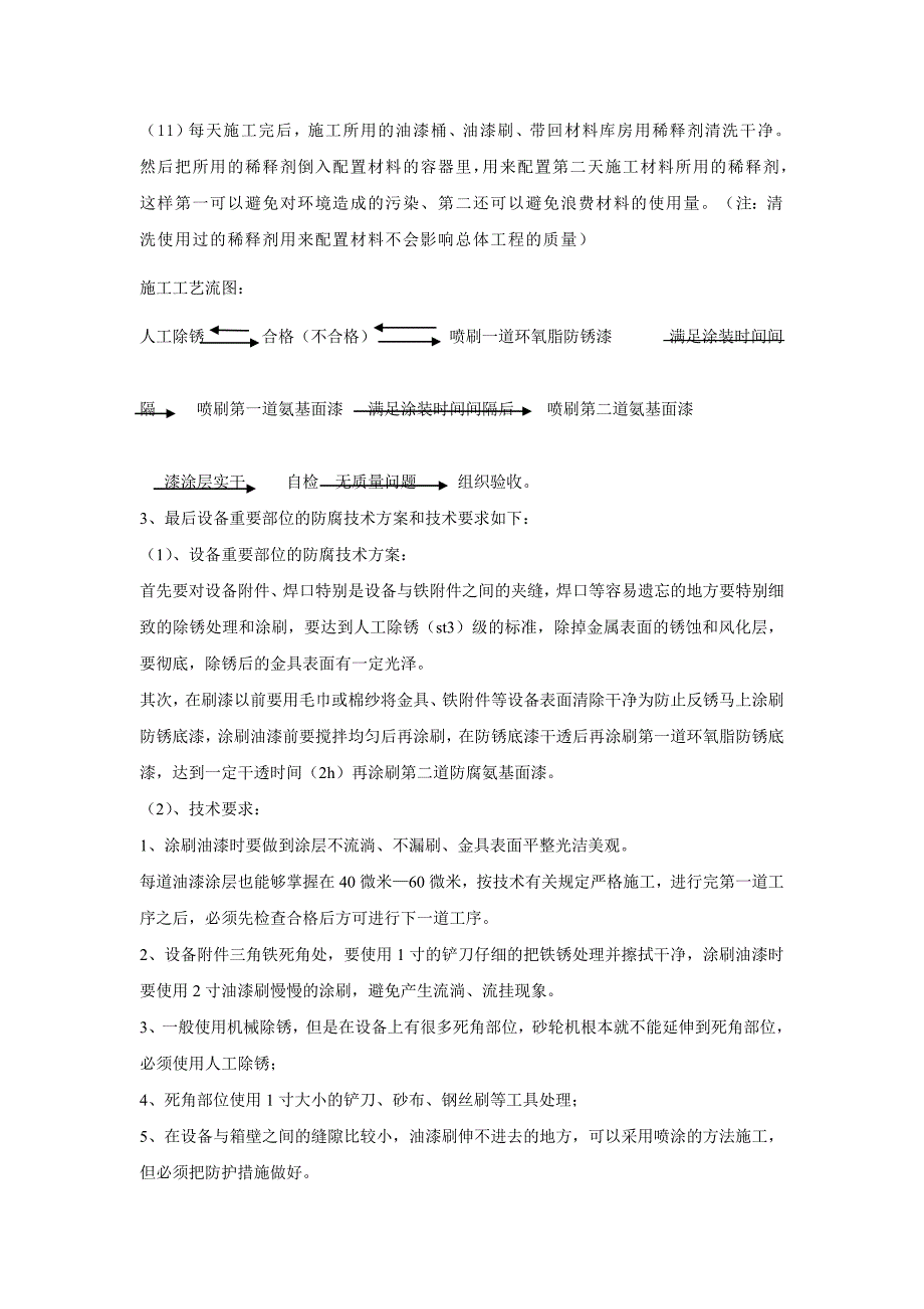 城区配网箱柜防腐、防火、防凝露大修工程技术要求.doc_第3页