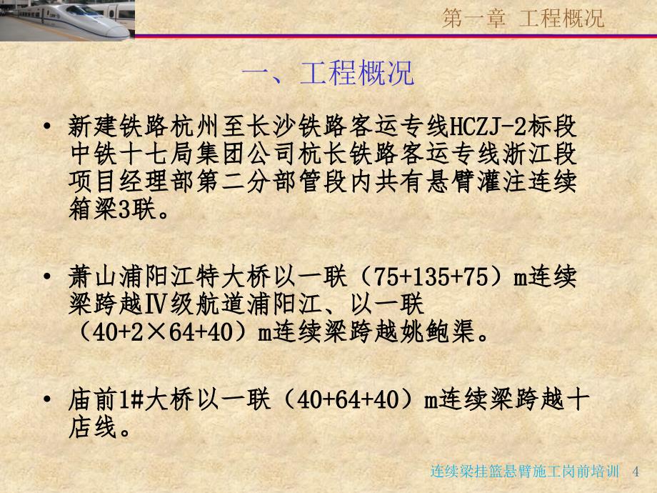 连续梁挂篮悬臂施工控制要点岗前培训ppt课件_第4页