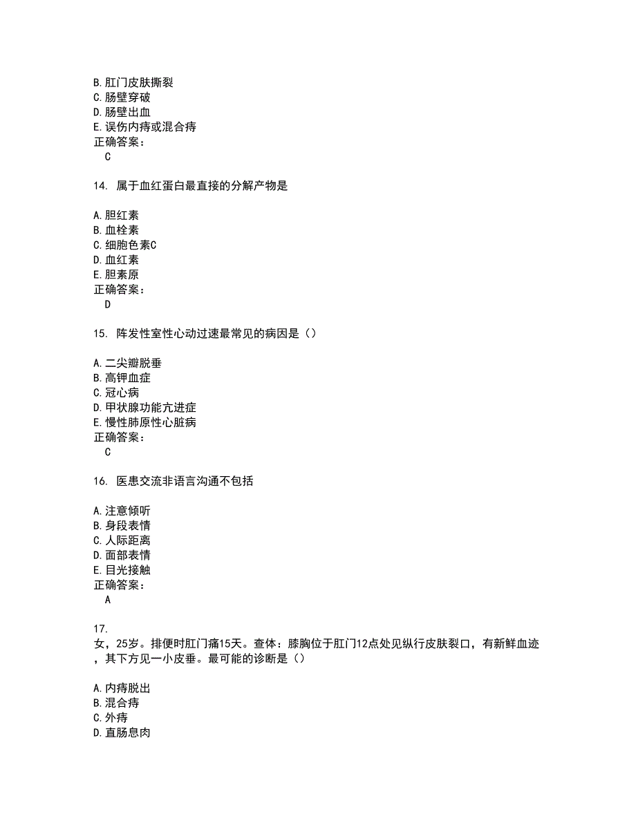 2022临床助理医师考试(全能考点剖析）名师点拨卷含答案附答案31_第4页