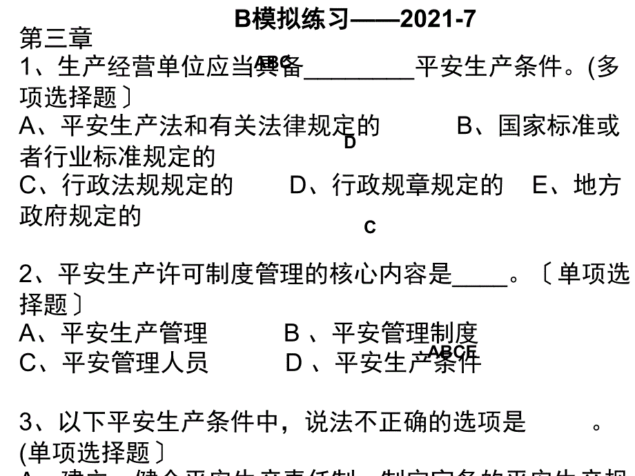 安全员B3模拟试题07概要_第1页