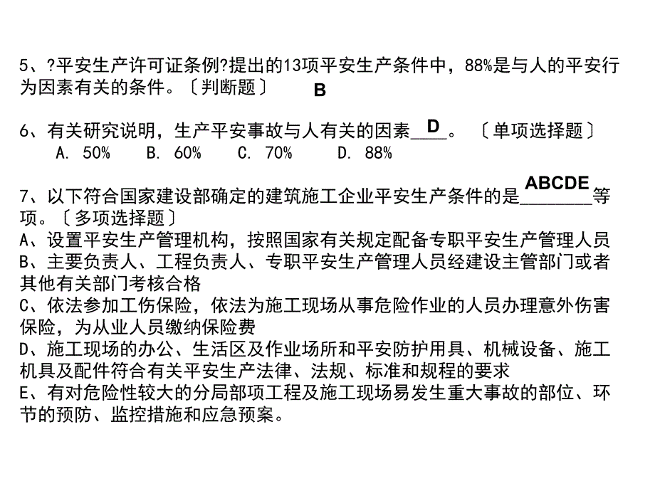 安全员B3模拟试题07概要_第2页