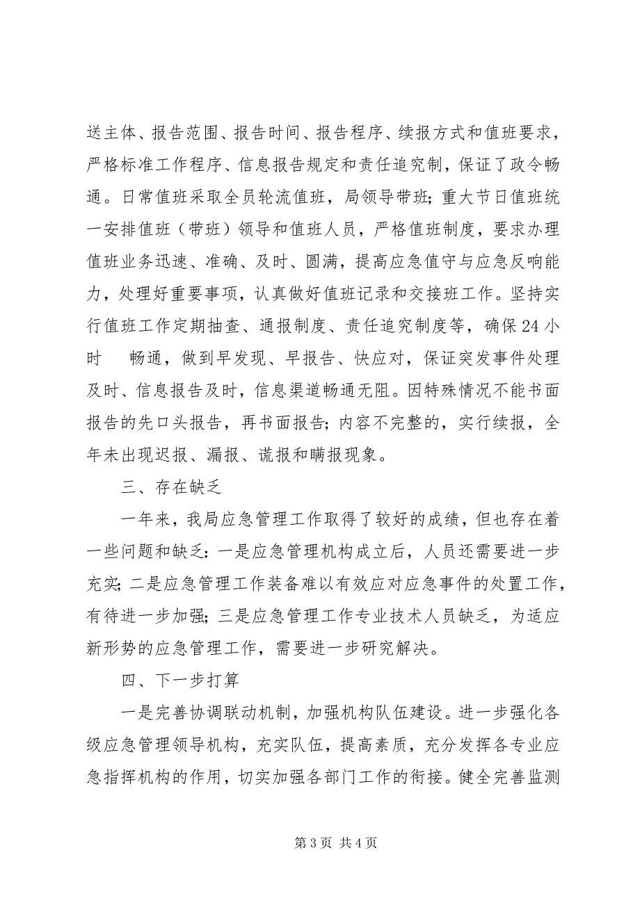 2023年科技局度安全应急管理工作总结.docx_第3页