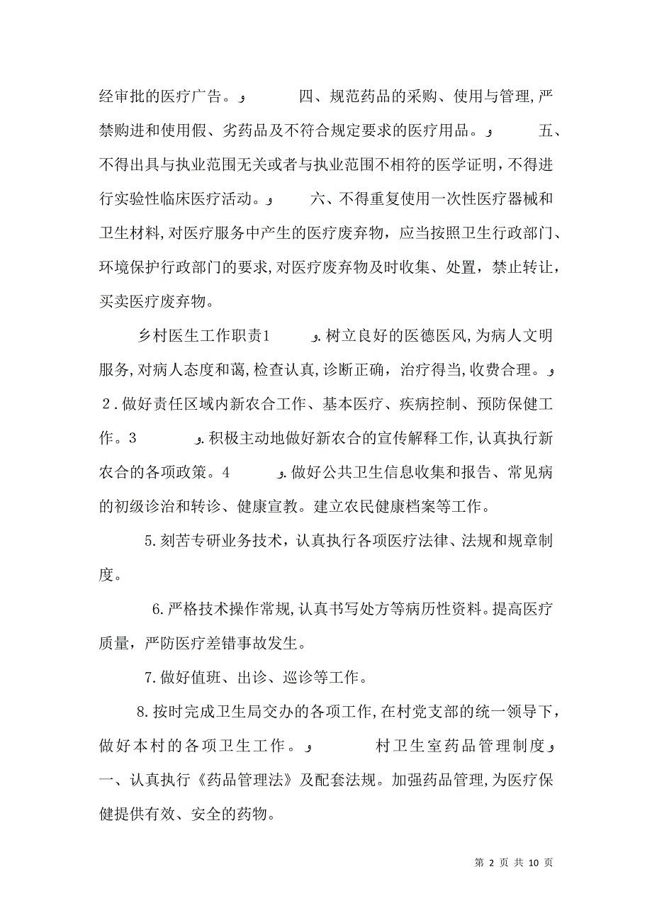 村卫生室各项制度_第2页