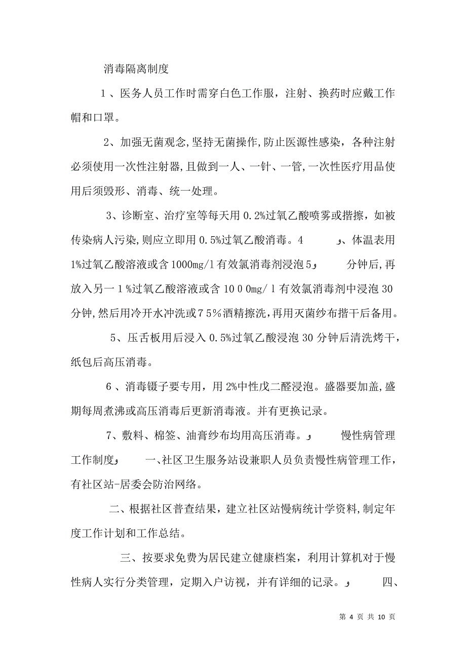 村卫生室各项制度_第4页