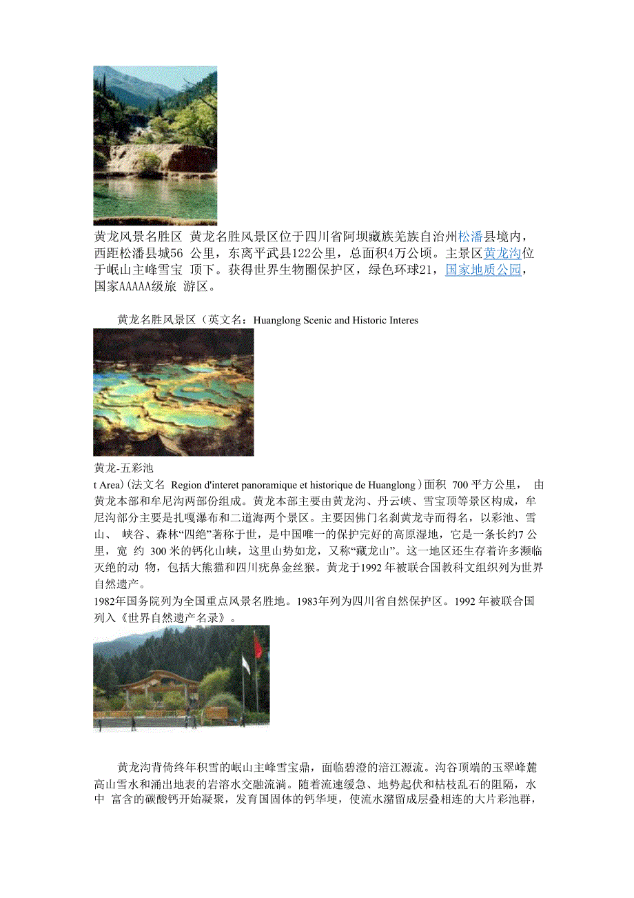 黄龙风景名胜区_第1页
