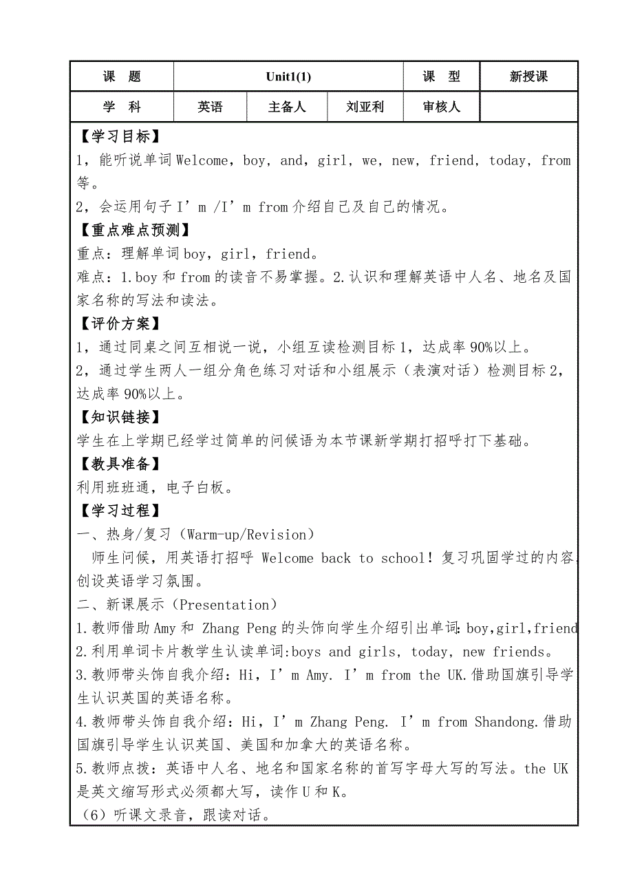 三年级英语下册第一单元导学案_第1页