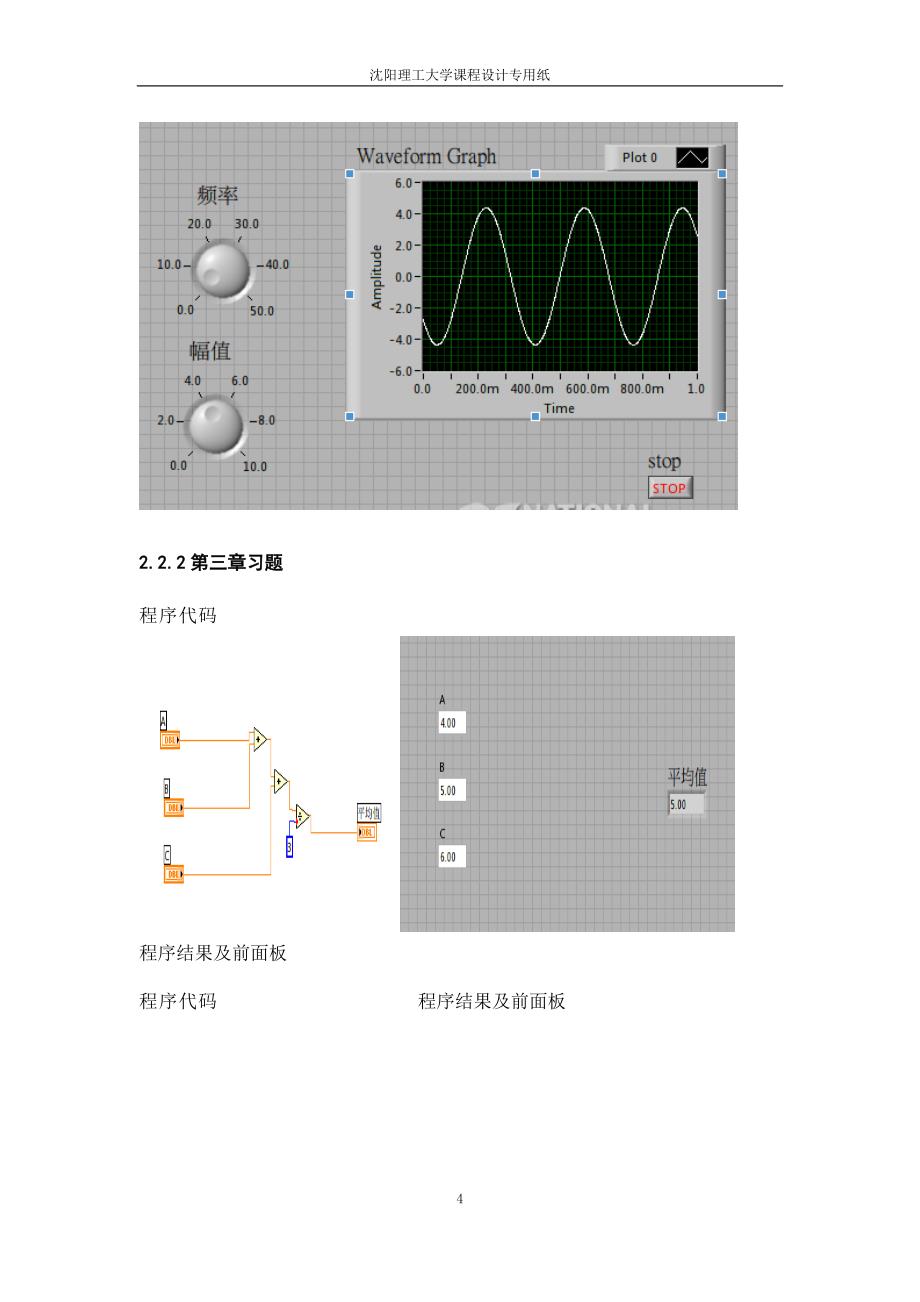 课程设计（论文）基于LABVIEW周期信号频谱分析_第4页