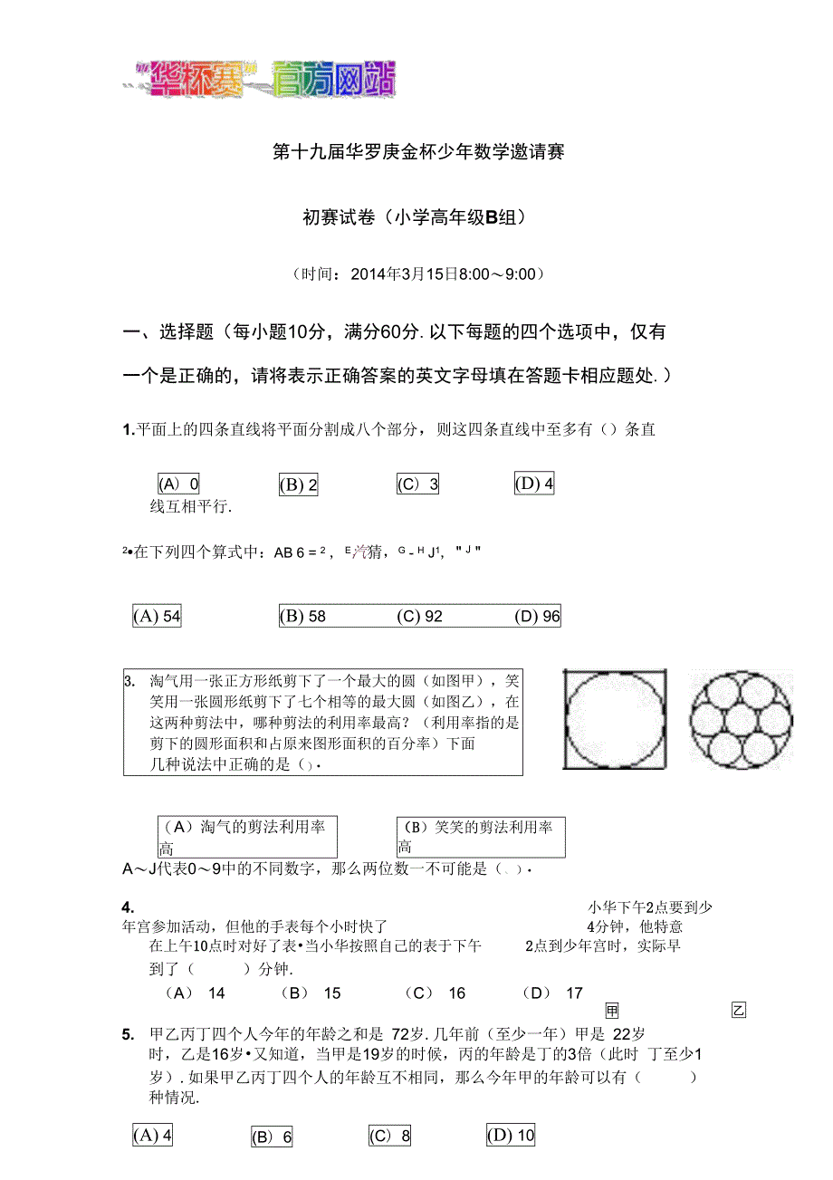 第19初赛小高组试题b及答案_第1页