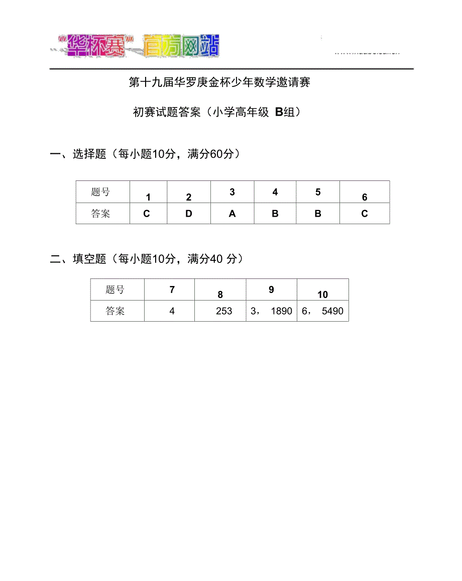 第19初赛小高组试题b及答案_第4页