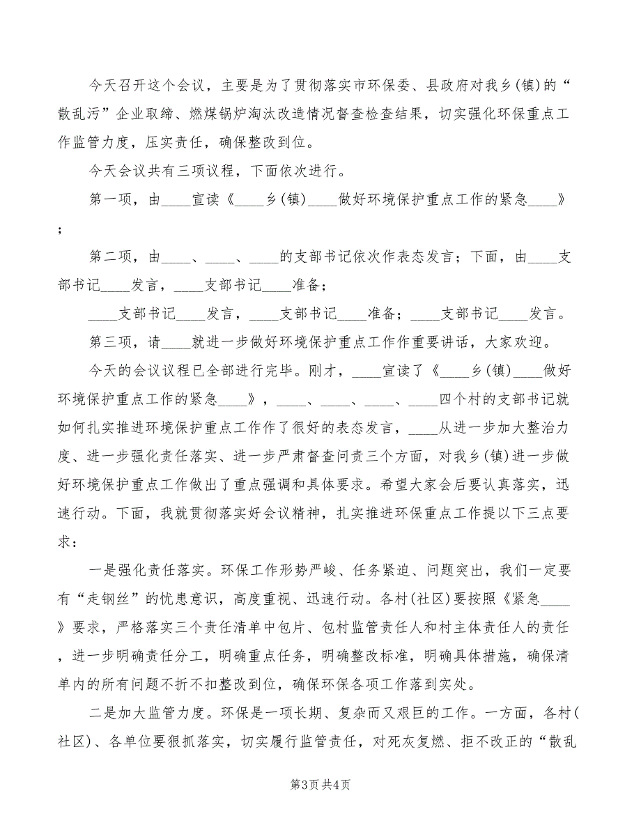 2022年乡镇片区团总支竞岗发言_第3页