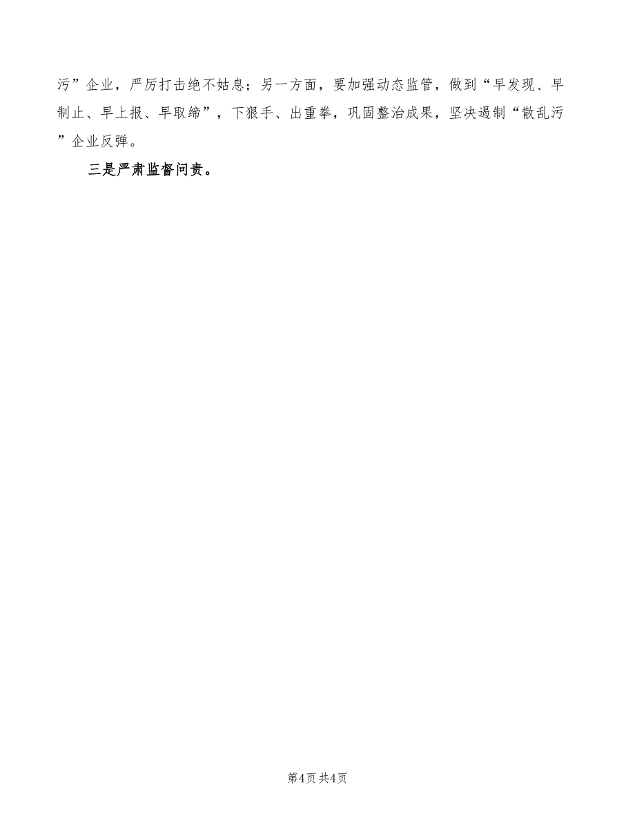 2022年乡镇片区团总支竞岗发言_第4页