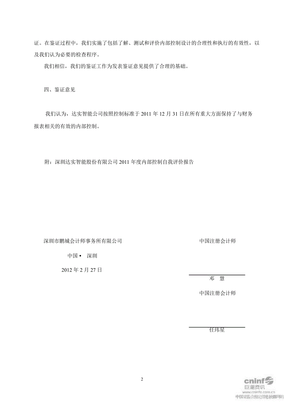 达实智能：内部控制鉴证报告_第3页