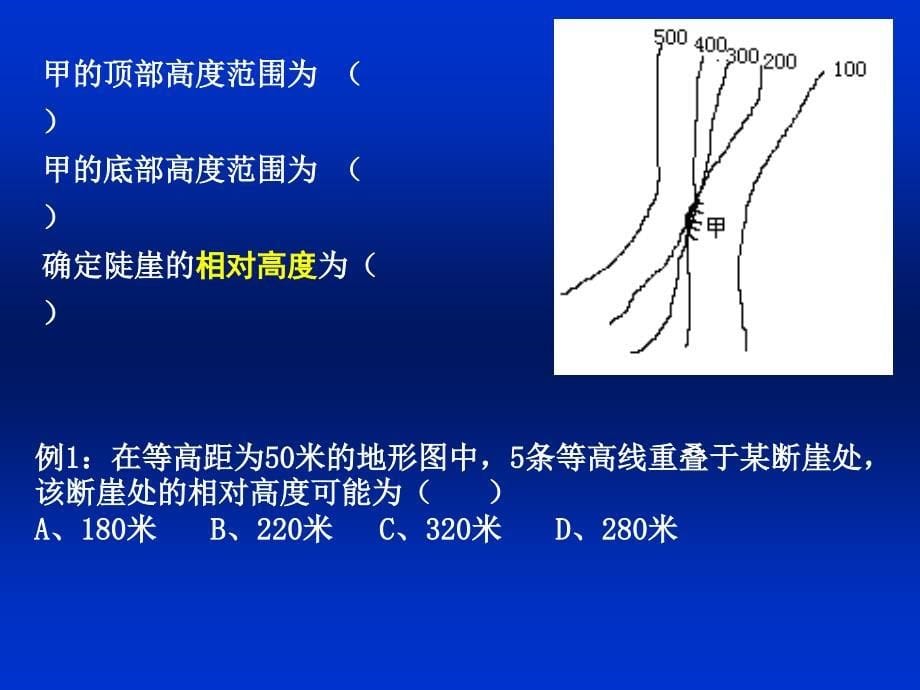 等高线应用课件_第5页